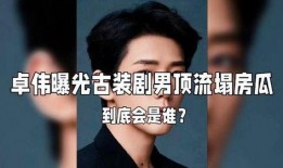 爆料娱乐圈大瓜,揭秘明星背后的惊人真相！